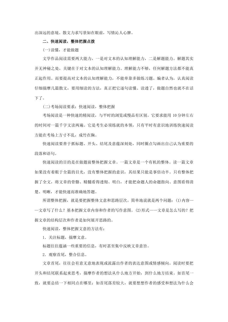 高考语文二轮复习 专题12 文学类文本阅读之散文教学案（含解析）-人教版高三全册语文教学案_第2页