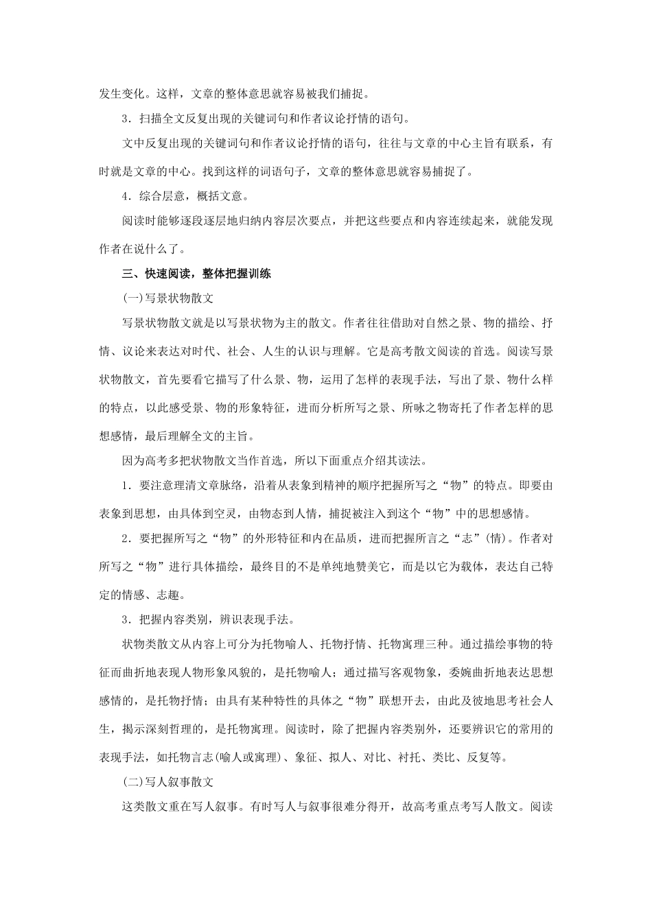 高考语文二轮复习 专题12 文学类文本阅读之散文教学案（含解析）-人教版高三全册语文教学案_第3页
