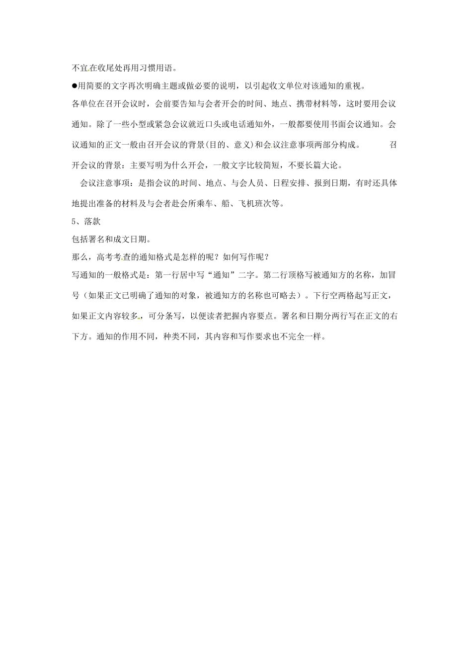 高考语文复习备考策略 专题11 应用文修改 如何拟写通知-人教版高三全册语文素材_第2页