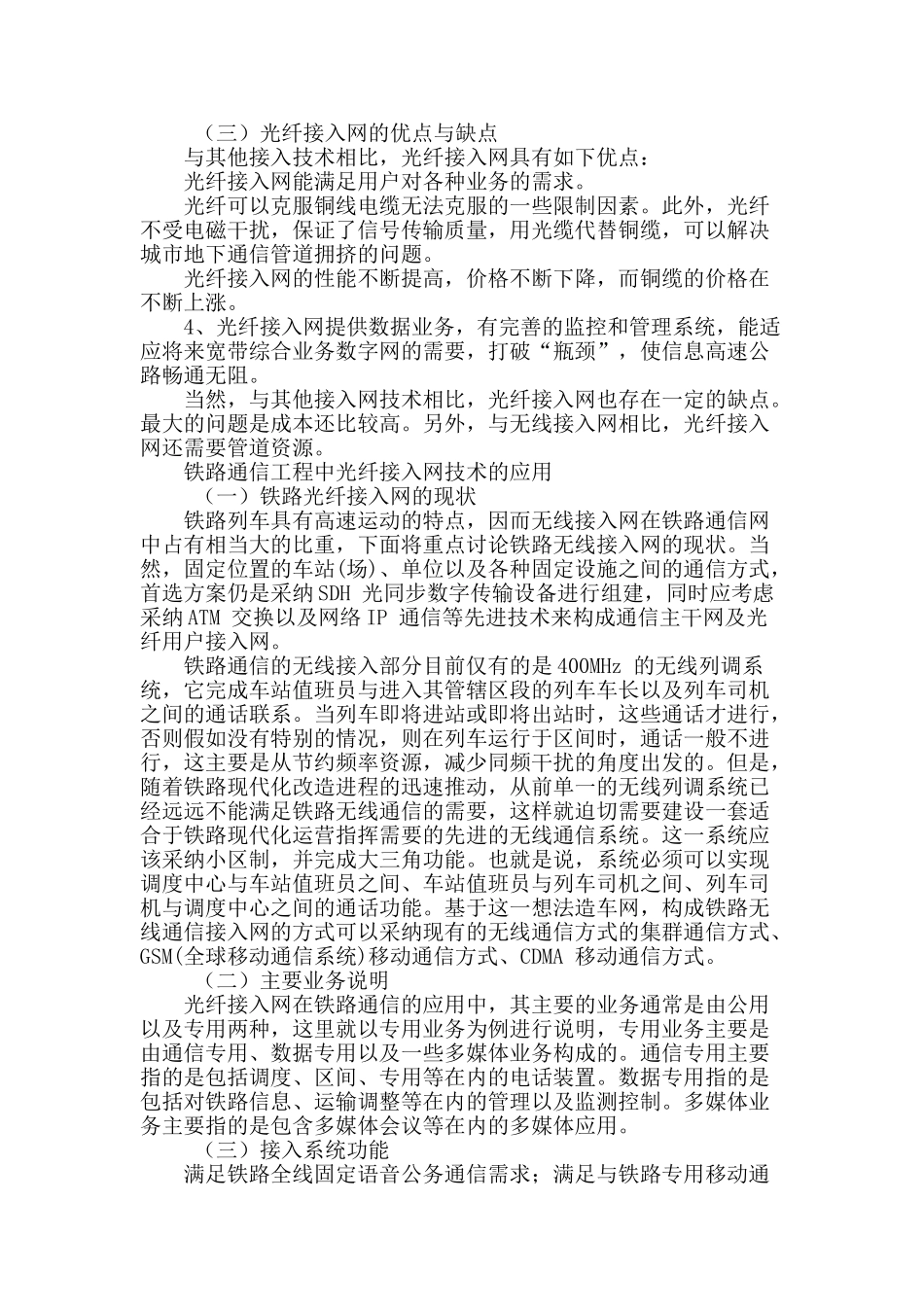 浅谈光纤接入网技术在铁路通信工程中的应用_第2页