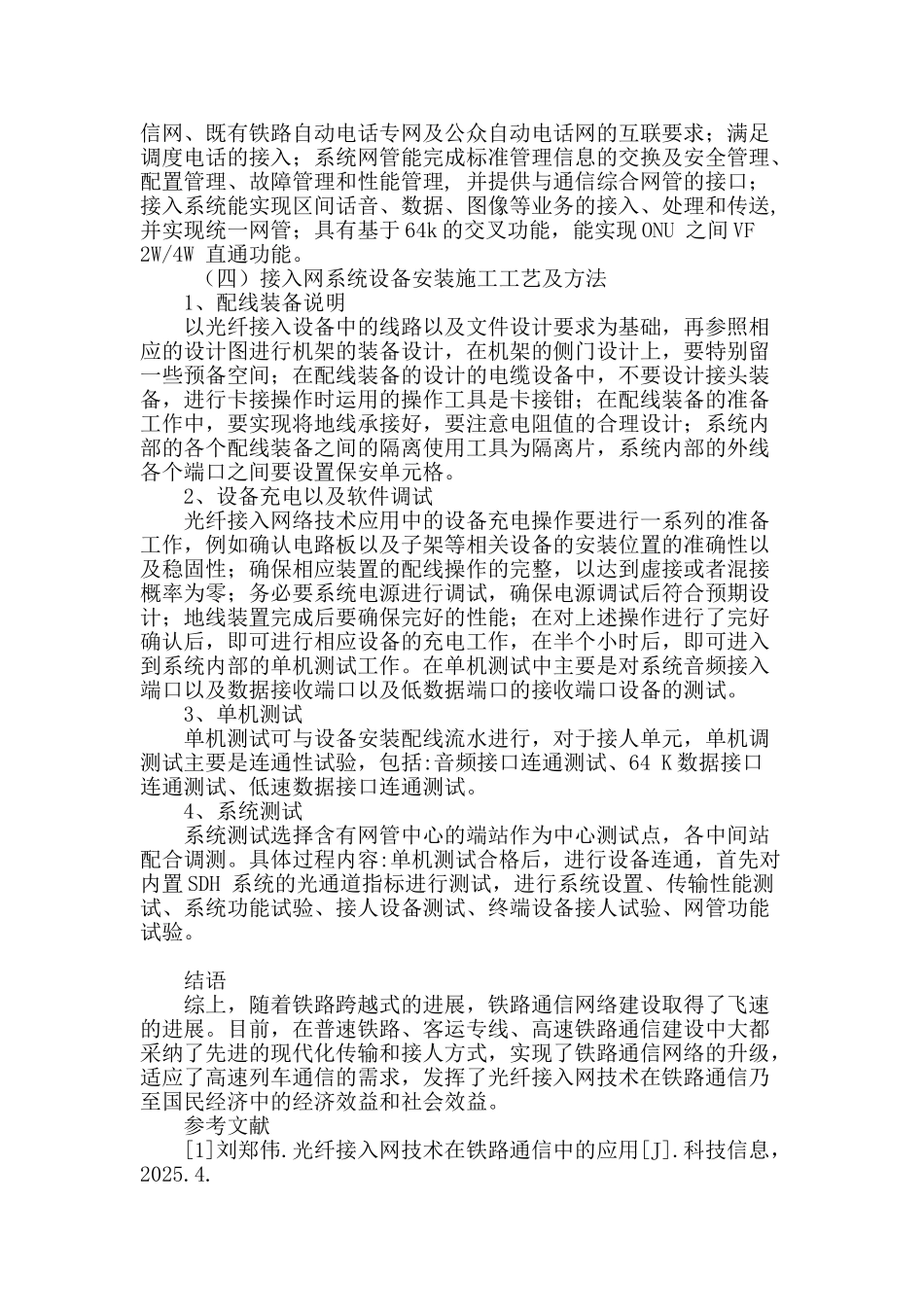 浅谈光纤接入网技术在铁路通信工程中的应用_第3页