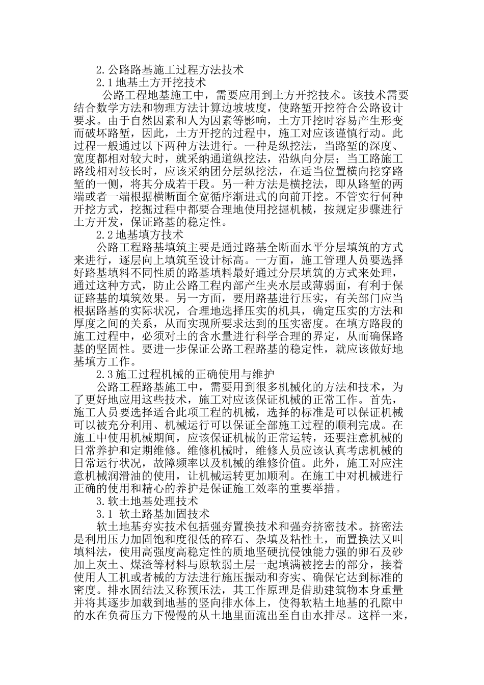 浅谈公路工程中的路基施工技术_第2页