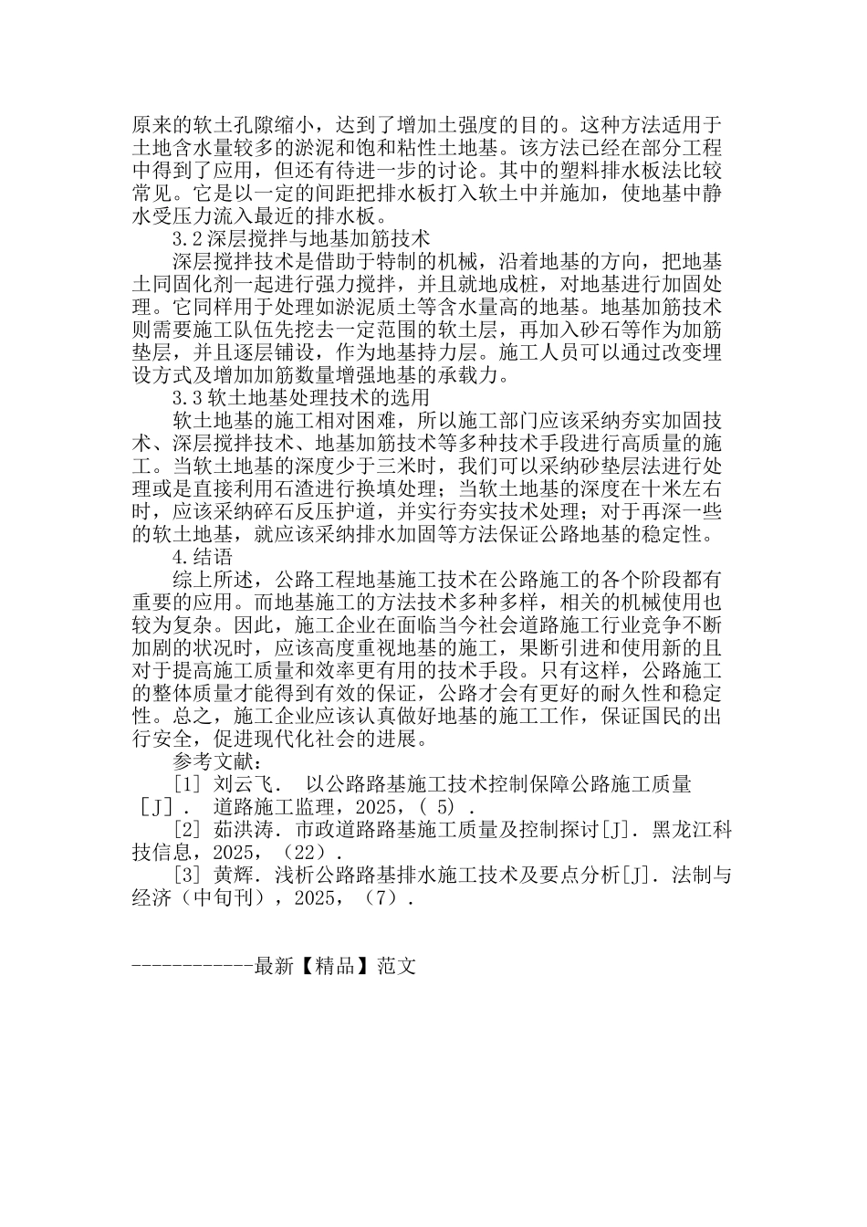 浅谈公路工程中的路基施工技术_第3页