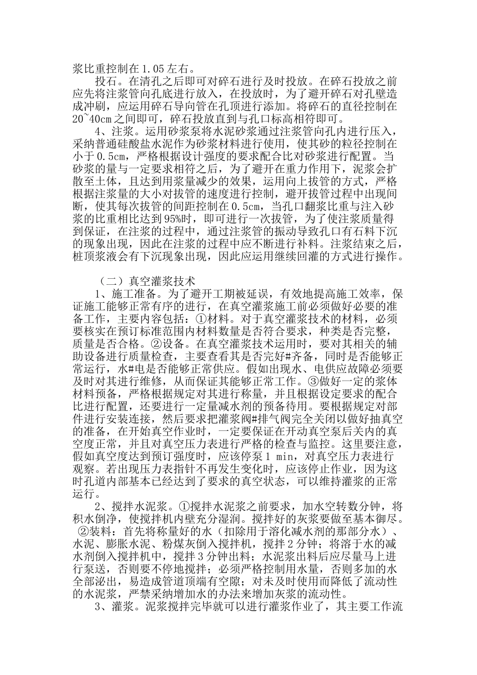 浅谈公路工程中灌浆施工技术探索_第2页
