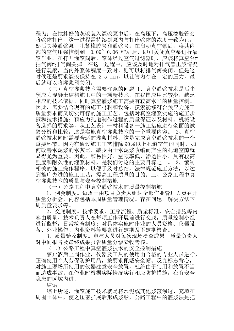 浅谈公路工程中灌浆施工技术探索_第3页