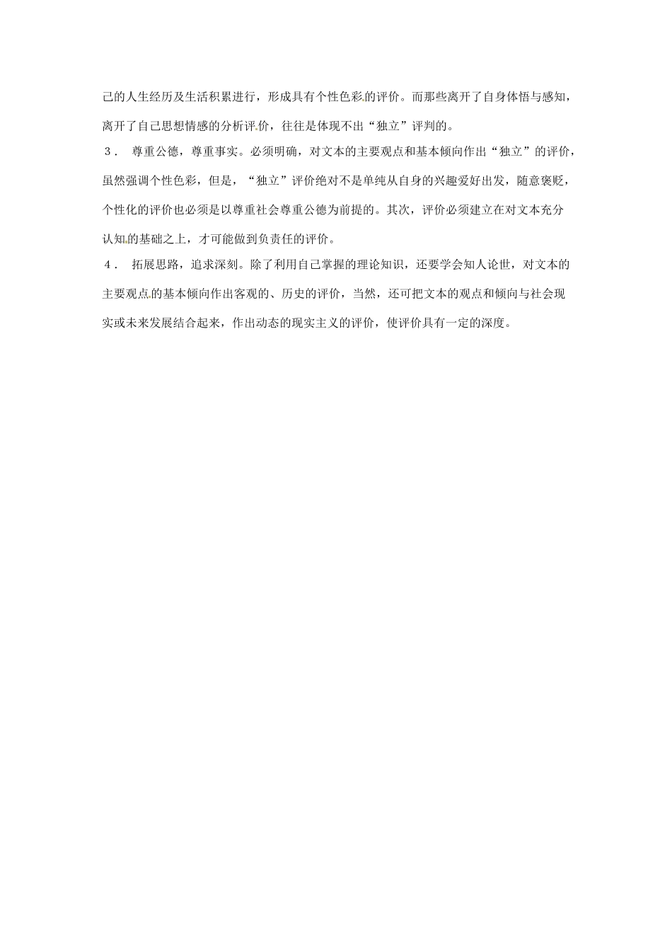 高考语文复习备考策略 专题15 实用类文本阅读 评价主要观点考点解读-人教版高三全册语文素材_第2页