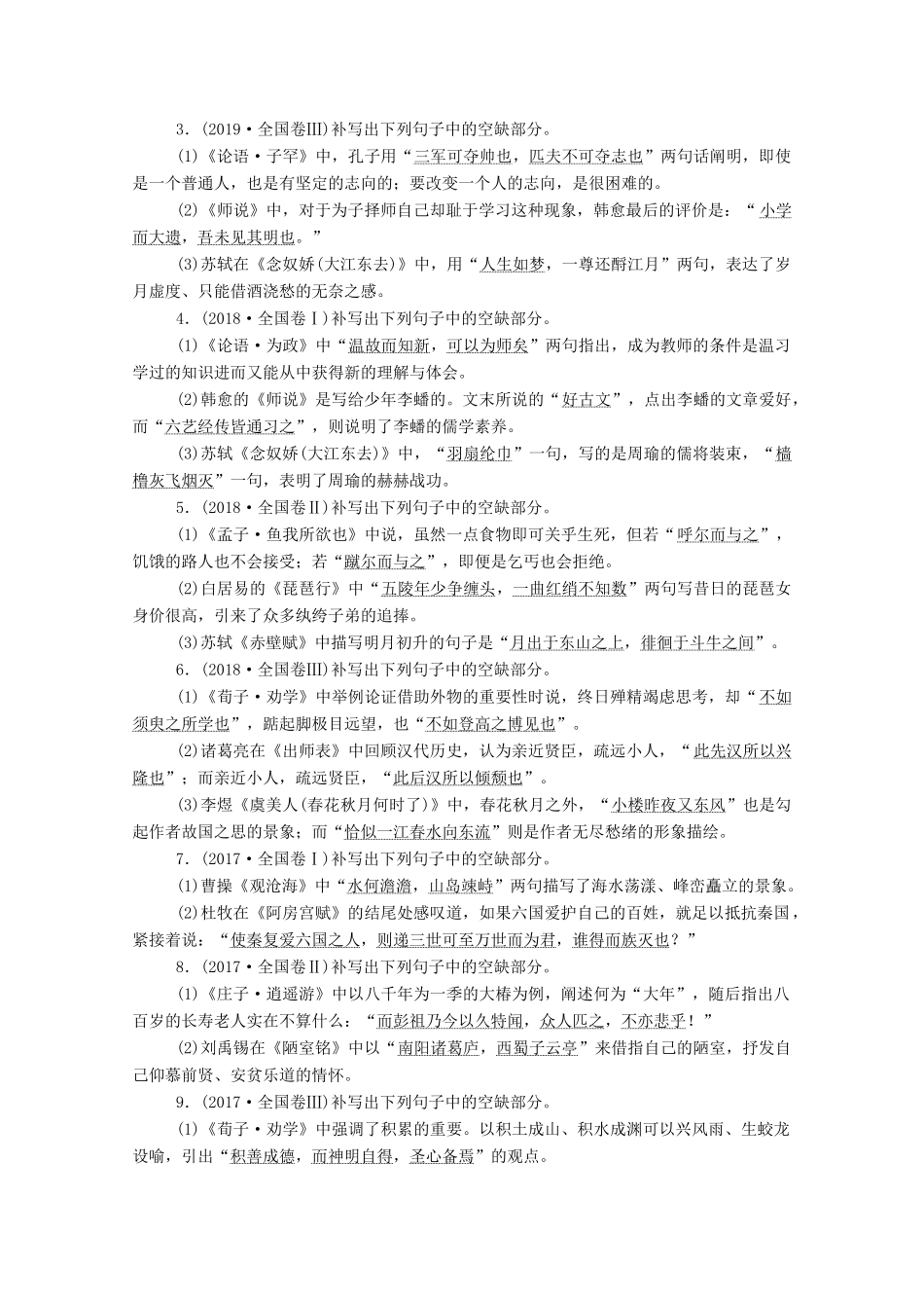 高考语文一轮复习 第二部分 专题八 名篇名句默写学案 新人教版-新人教版高三全册语文学案_第2页