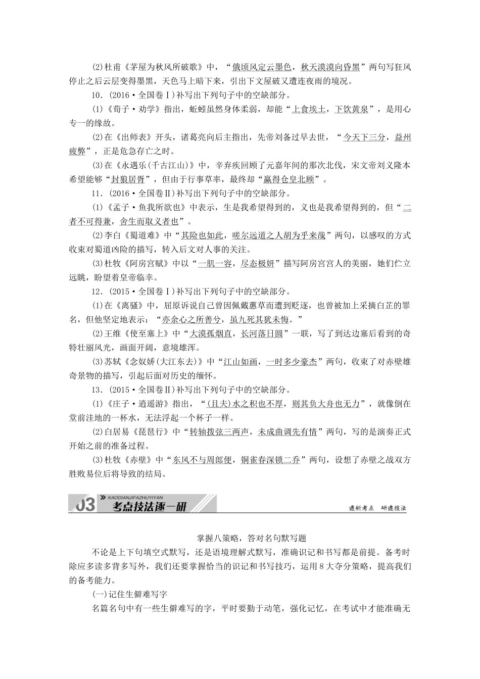 高考语文一轮复习 第二部分 专题八 名篇名句默写学案 新人教版-新人教版高三全册语文学案_第3页