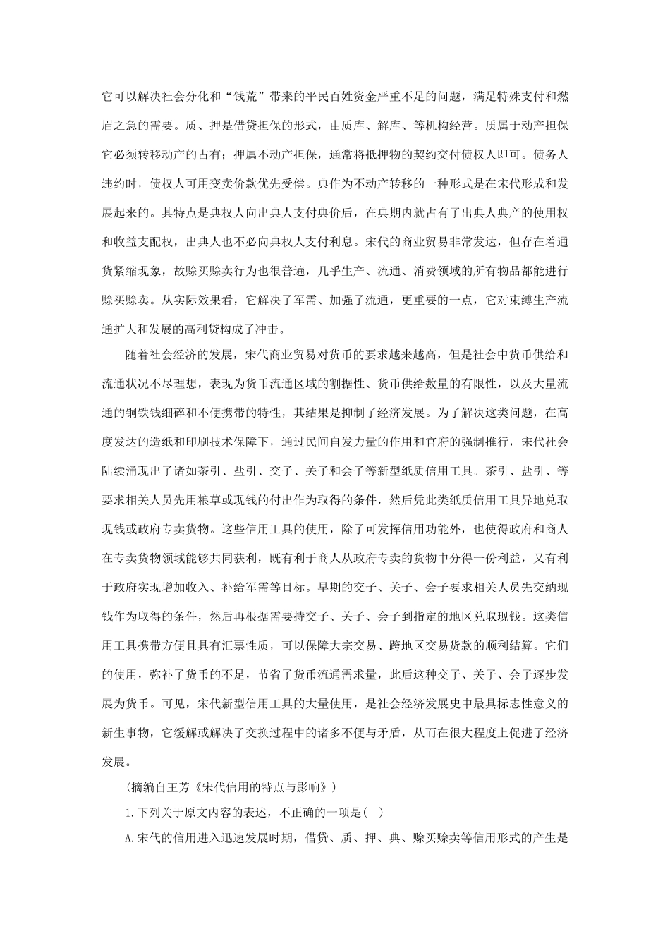 高考语文二轮复习 专题13 论述类文本阅读教学案（含解析）-人教版高三全册语文教学案_第3页