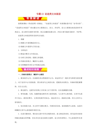 高考语文二轮复习 专题13 论述类文本阅读教学案（含解析）-人教版高三全册语文教学案