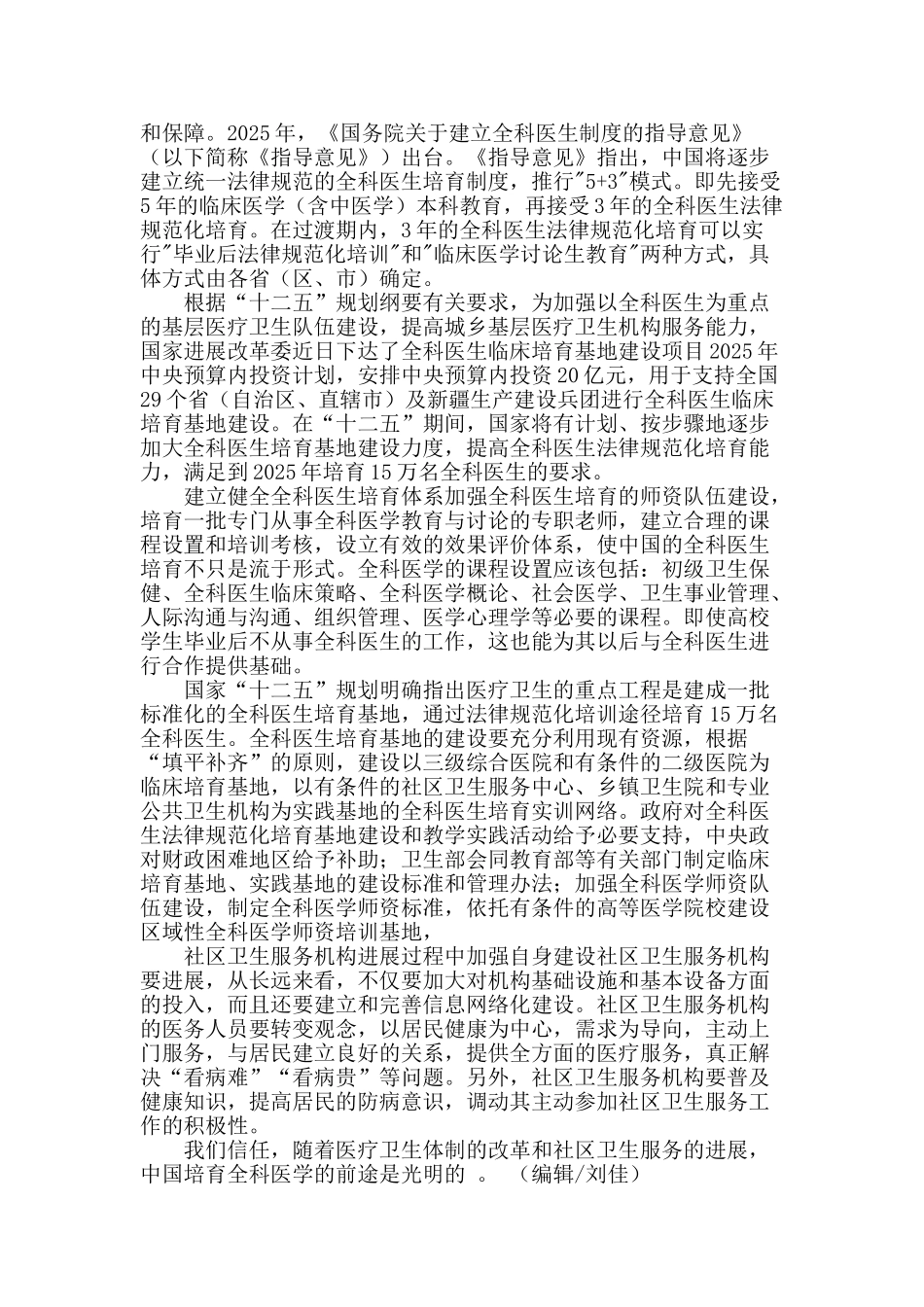 浅谈全科医生的养成_第2页