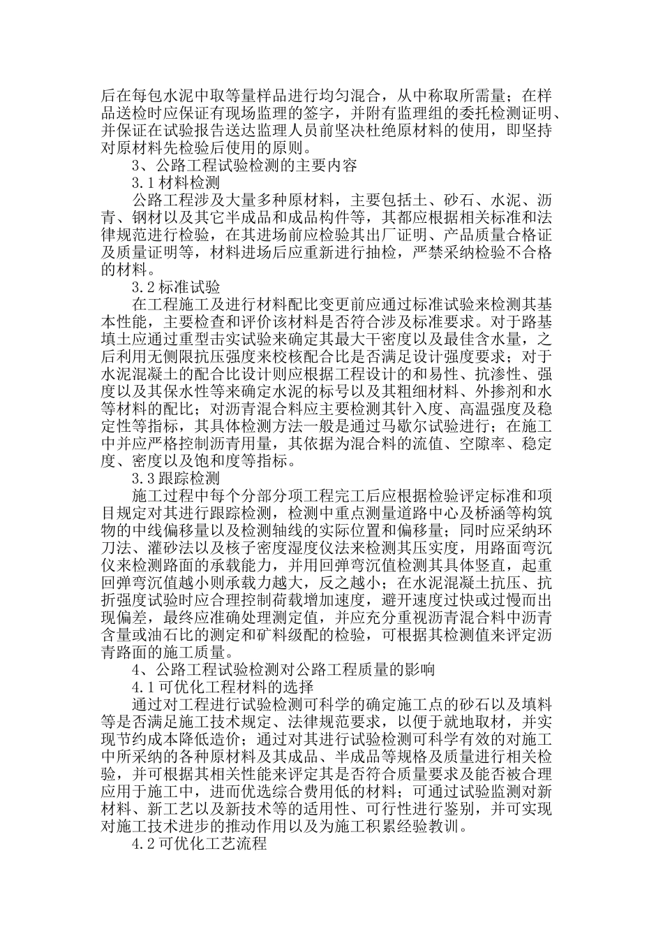 浅谈公路工程试验检测对工程质量的控制_第2页