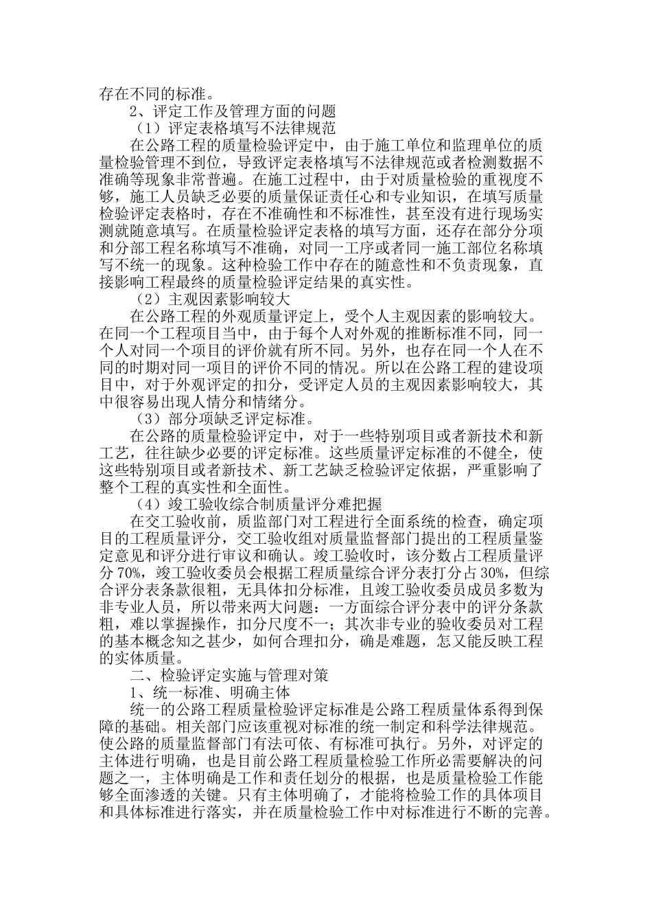 浅谈公路工程质量检验评定_第2页