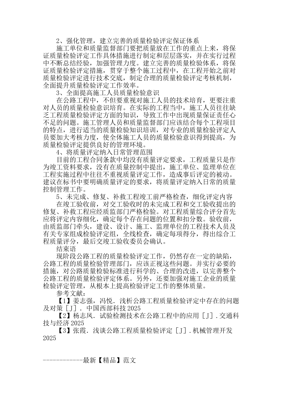 浅谈公路工程质量检验评定_第3页