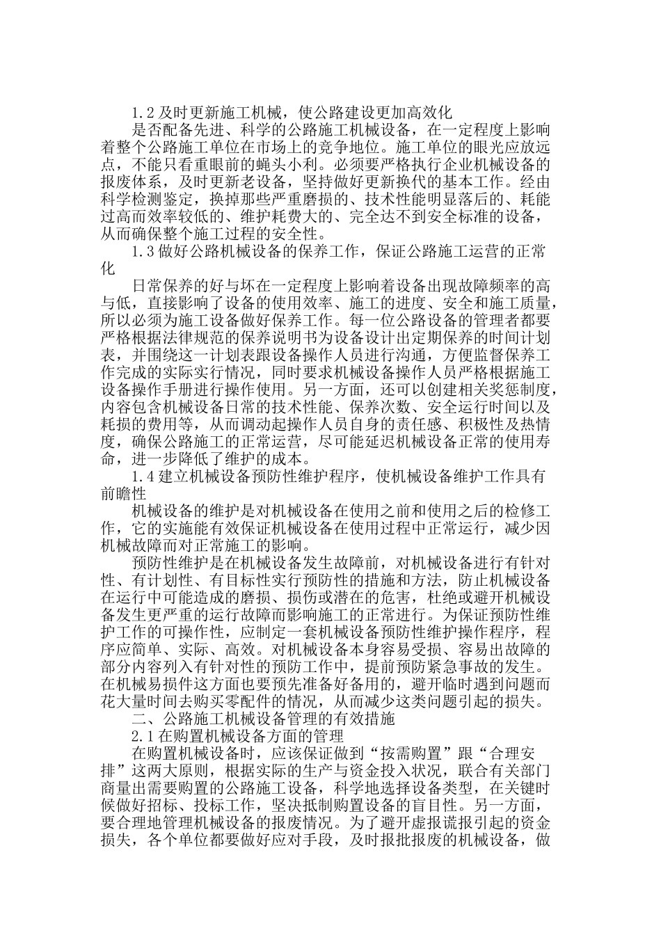 浅谈公路施工机械维护与管理_第2页