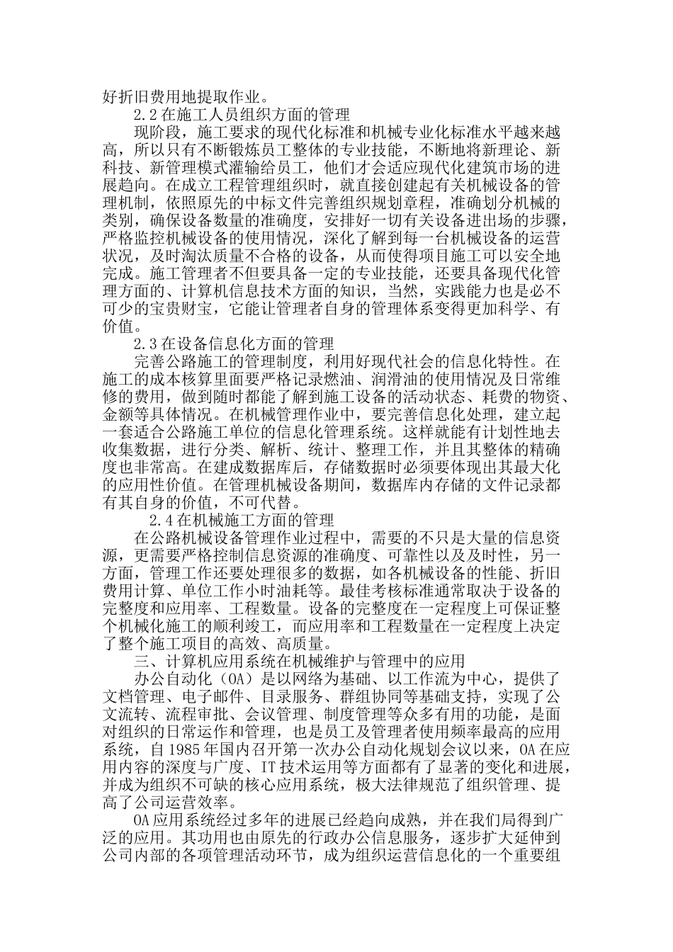 浅谈公路施工机械维护与管理_第3页