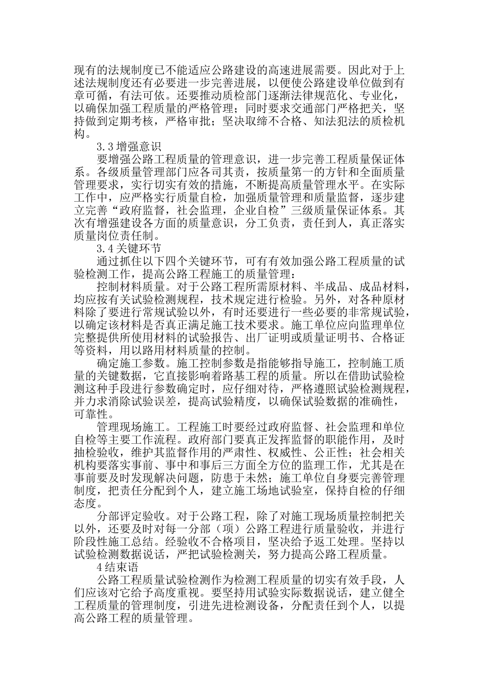 浅谈公路工程质量试验检测的重要性_第3页
