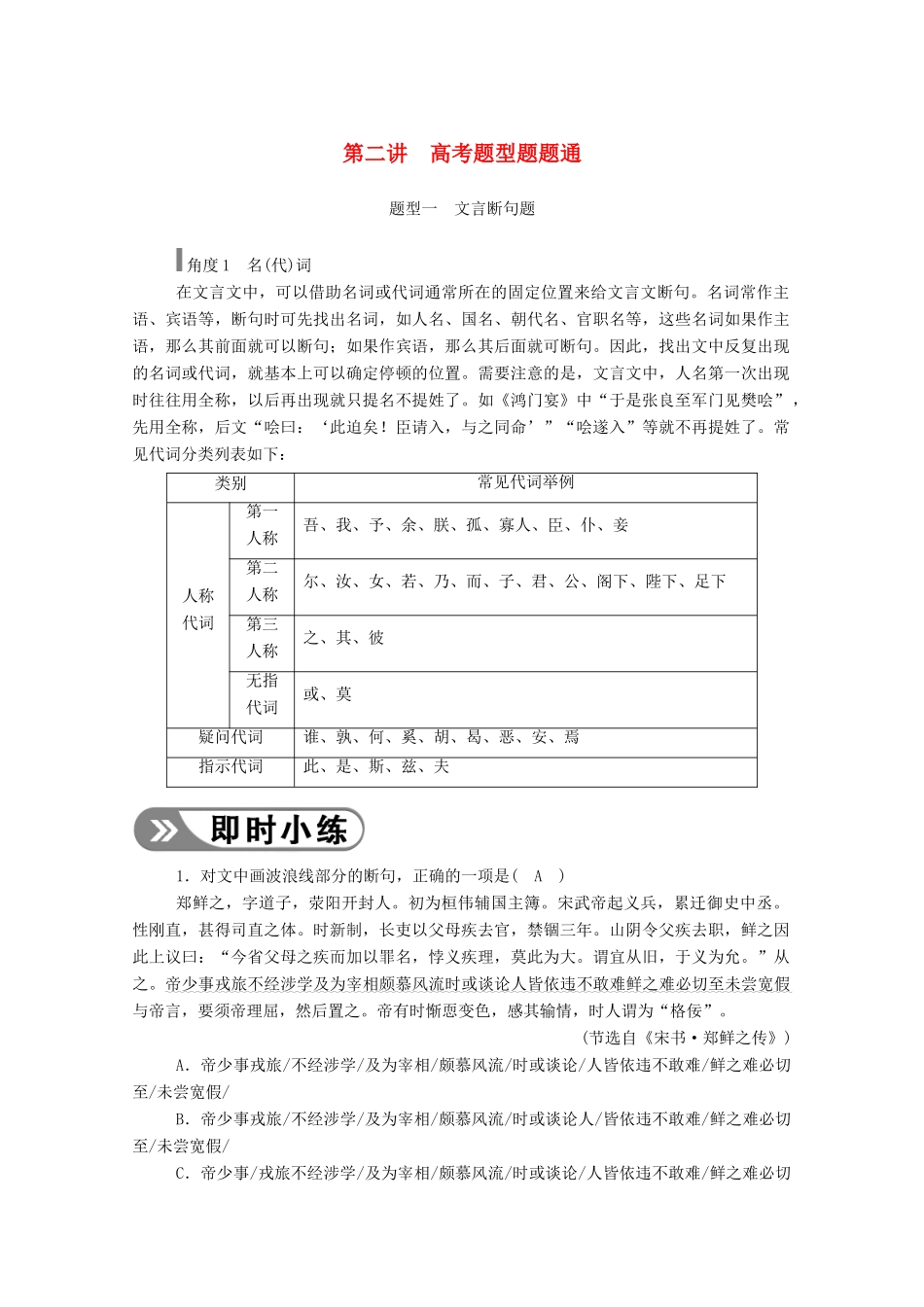 高考语文一轮复习 第二部分 专题六 第二讲 高考题型题题通学案 新人教版-新人教版高三全册语文学案_第1页