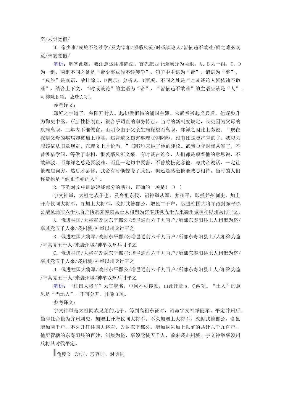 高考语文一轮复习 第二部分 专题六 第二讲 高考题型题题通学案 新人教版-新人教版高三全册语文学案_第2页