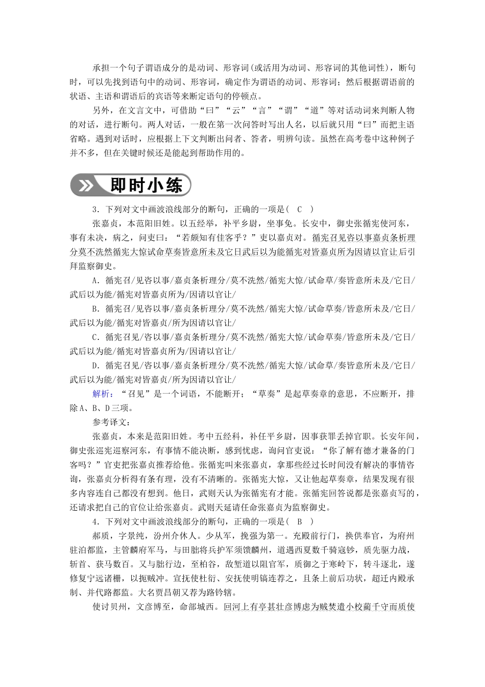 高考语文一轮复习 第二部分 专题六 第二讲 高考题型题题通学案 新人教版-新人教版高三全册语文学案_第3页