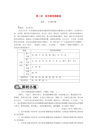 高考语文一轮复习 第二部分 专题六 第二讲 高考题型题题通学案 新人教版-新人教版高三全册语文学案