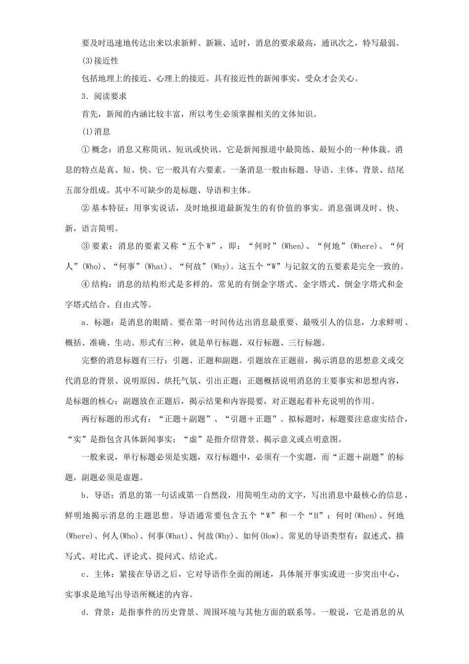 高考语文二轮复习 专题13 实用类文本阅读之新闻教学案（含解析）-人教版高三全册语文教学案_第2页