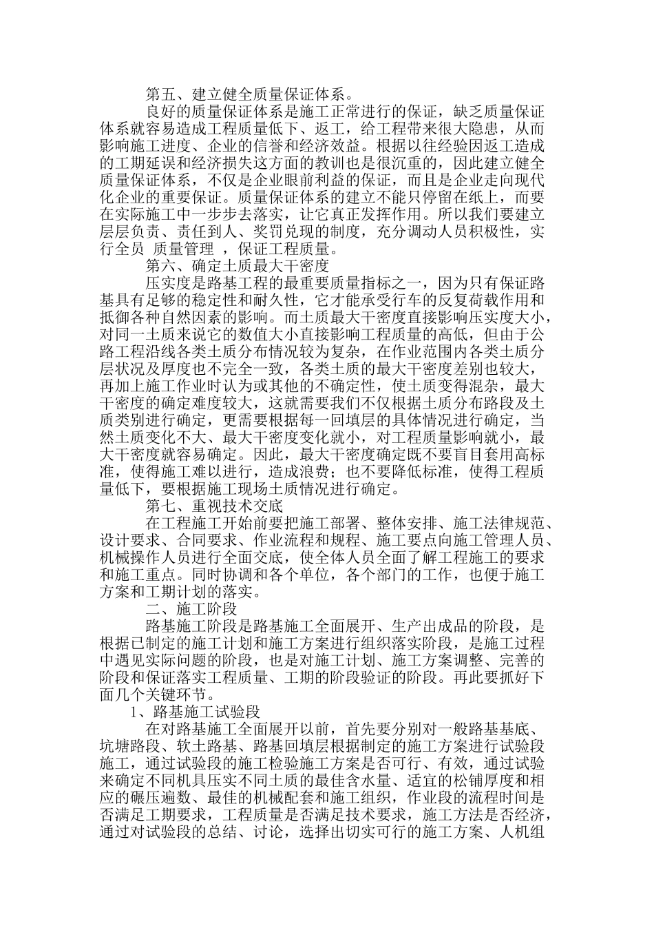 浅谈公路路基施工技术技巧_第2页