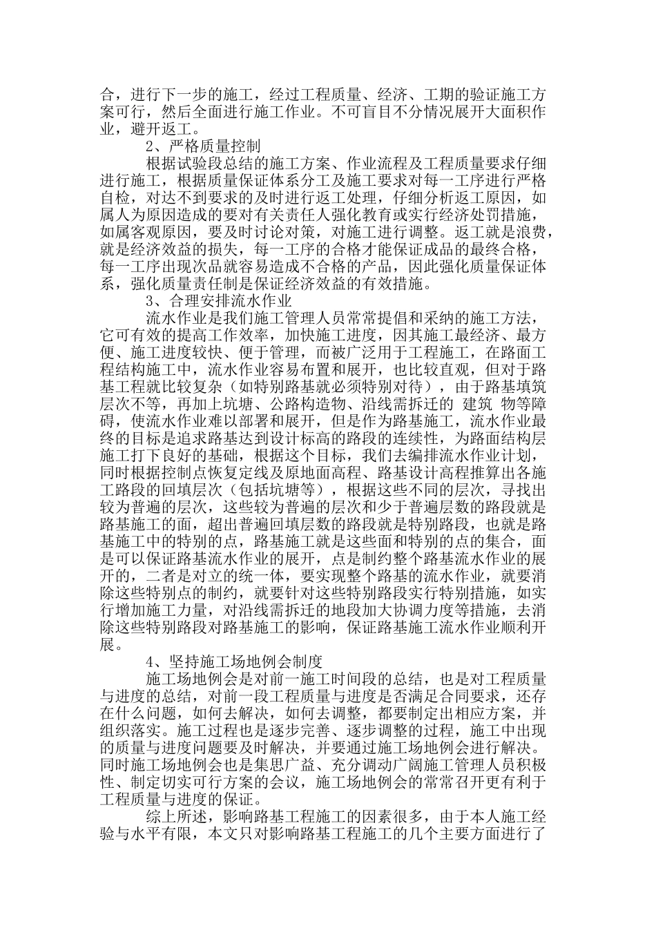 浅谈公路路基施工技术技巧_第3页