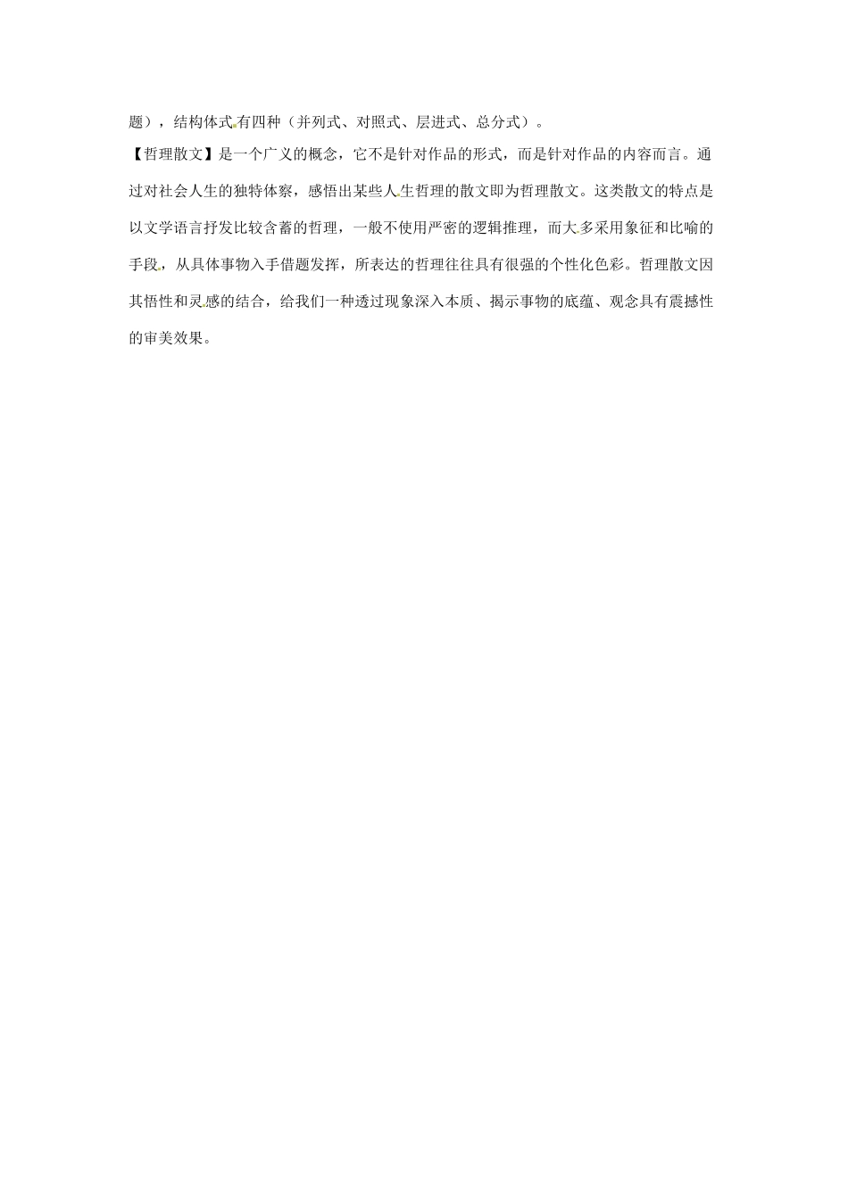 高考语文复习备考策略 专题15 实用类文本阅读 散文的结构特点-人教版高三全册语文素材_第3页