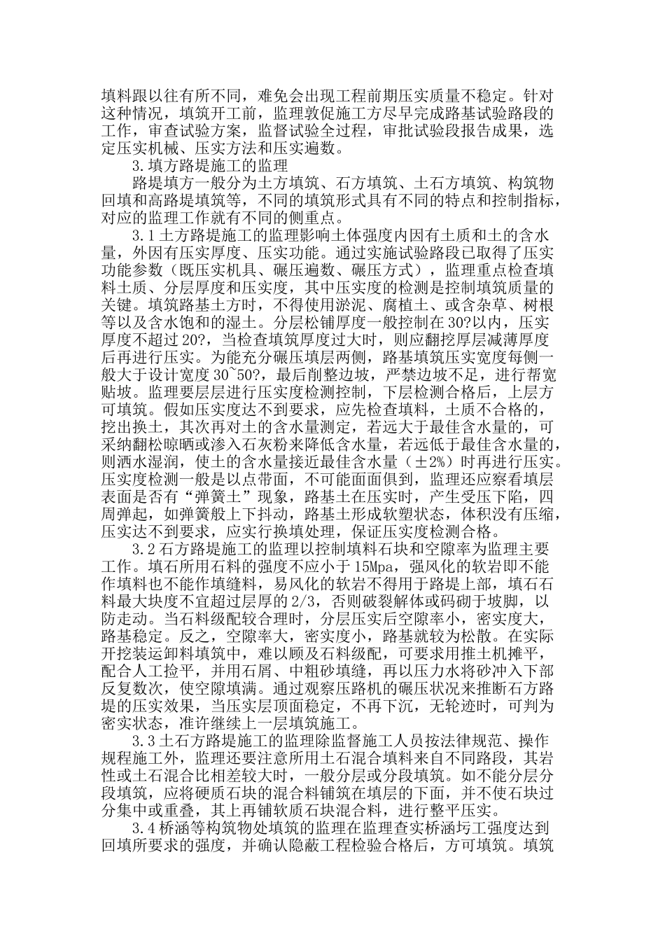 浅谈公路路基填筑的监理工作_第2页