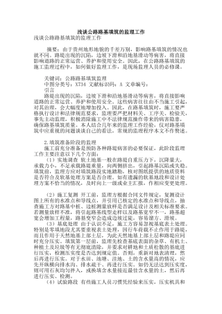 浅谈公路路基填筑的监理工作