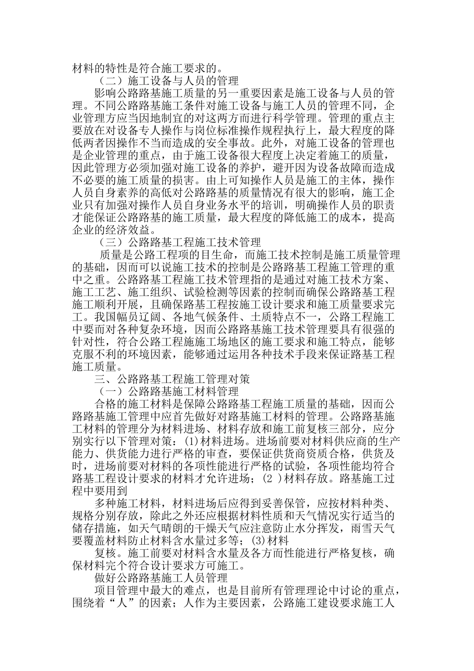 浅谈公路路基施工管理要点及管理对策_第2页