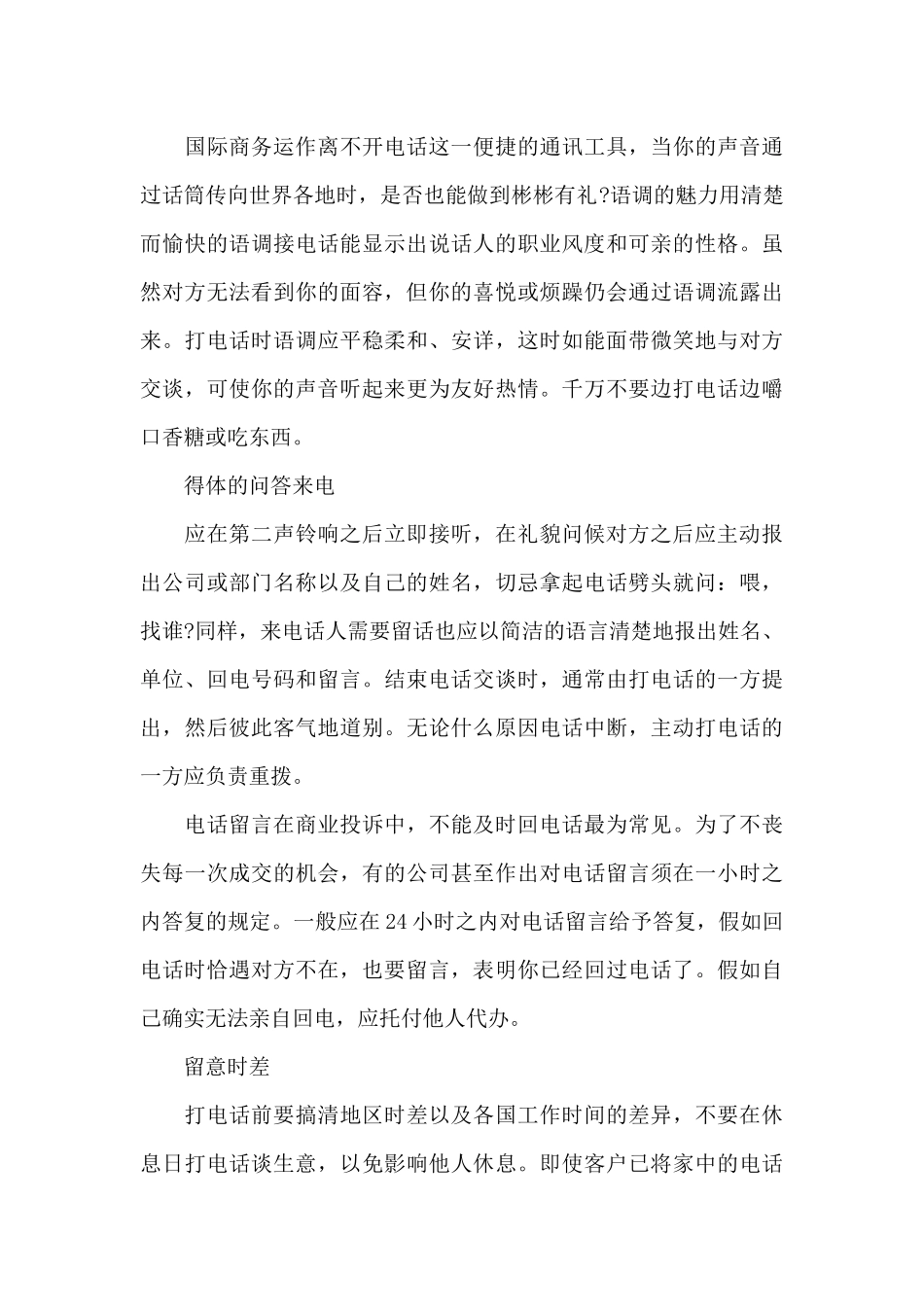 浅谈关于电话礼仪（标准版）_第3页