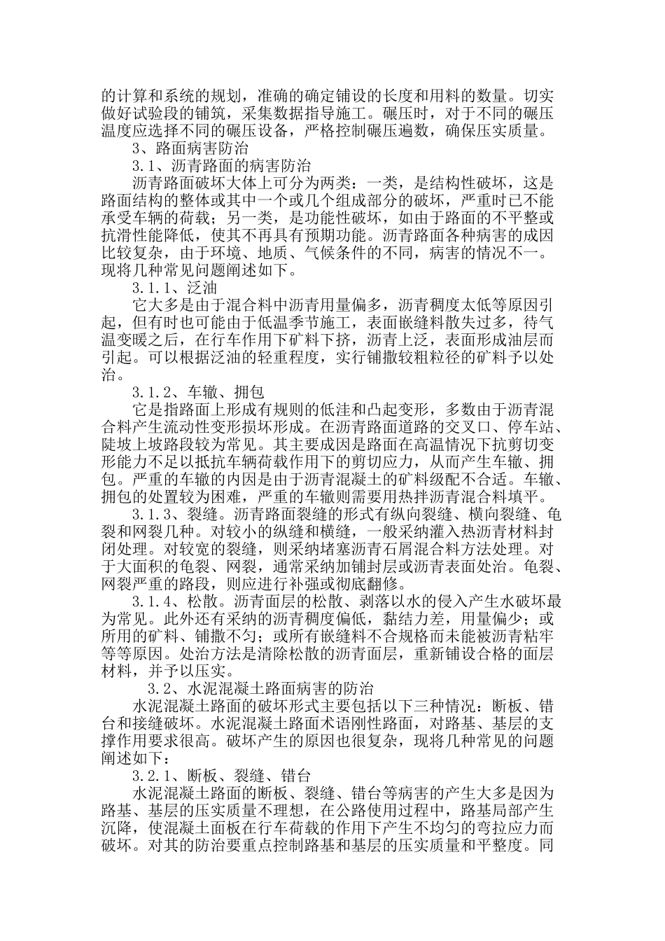 浅谈公路路基路面施工质量控制_第3页