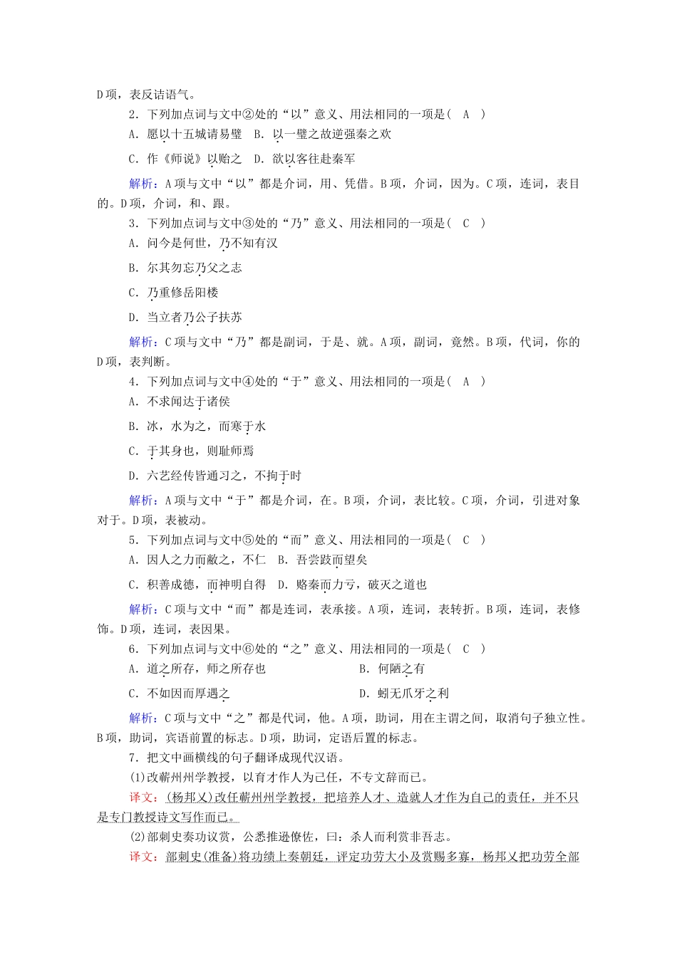 高考语文一轮复习 第二部分 专题六 第一讲 考点二 文言虚词学案 新人教版-新人教版高三全册语文学案_第2页