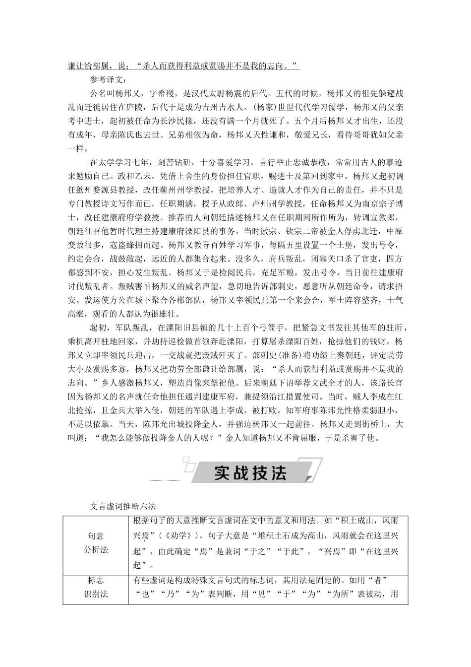 高考语文一轮复习 第二部分 专题六 第一讲 考点二 文言虚词学案 新人教版-新人教版高三全册语文学案_第3页