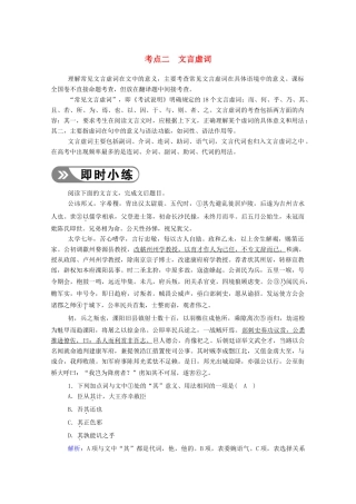 高考语文一轮复习 第二部分 专题六 第一讲 考点二 文言虚词学案 新人教版-新人教版高三全册语文学案