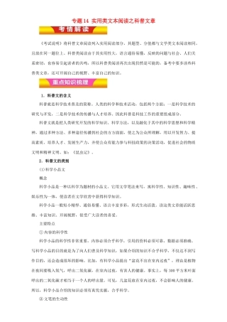高考语文二轮复习 专题14 实用类文本阅读之科普文章教学案（含解析）-人教版高三全册语文教学案
