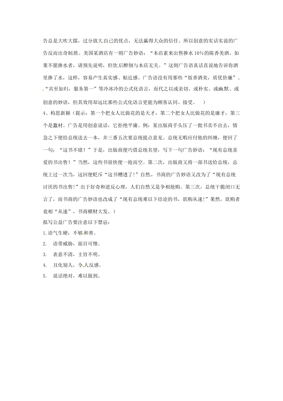 高考语文复习备考策略 专题11 应用文修改 掀起拟写公益广告语的盖头来-人教版高三全册语文素材_第2页