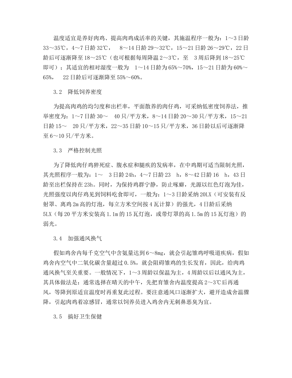 浅谈养好肉仔鸡的关键措施_第2页