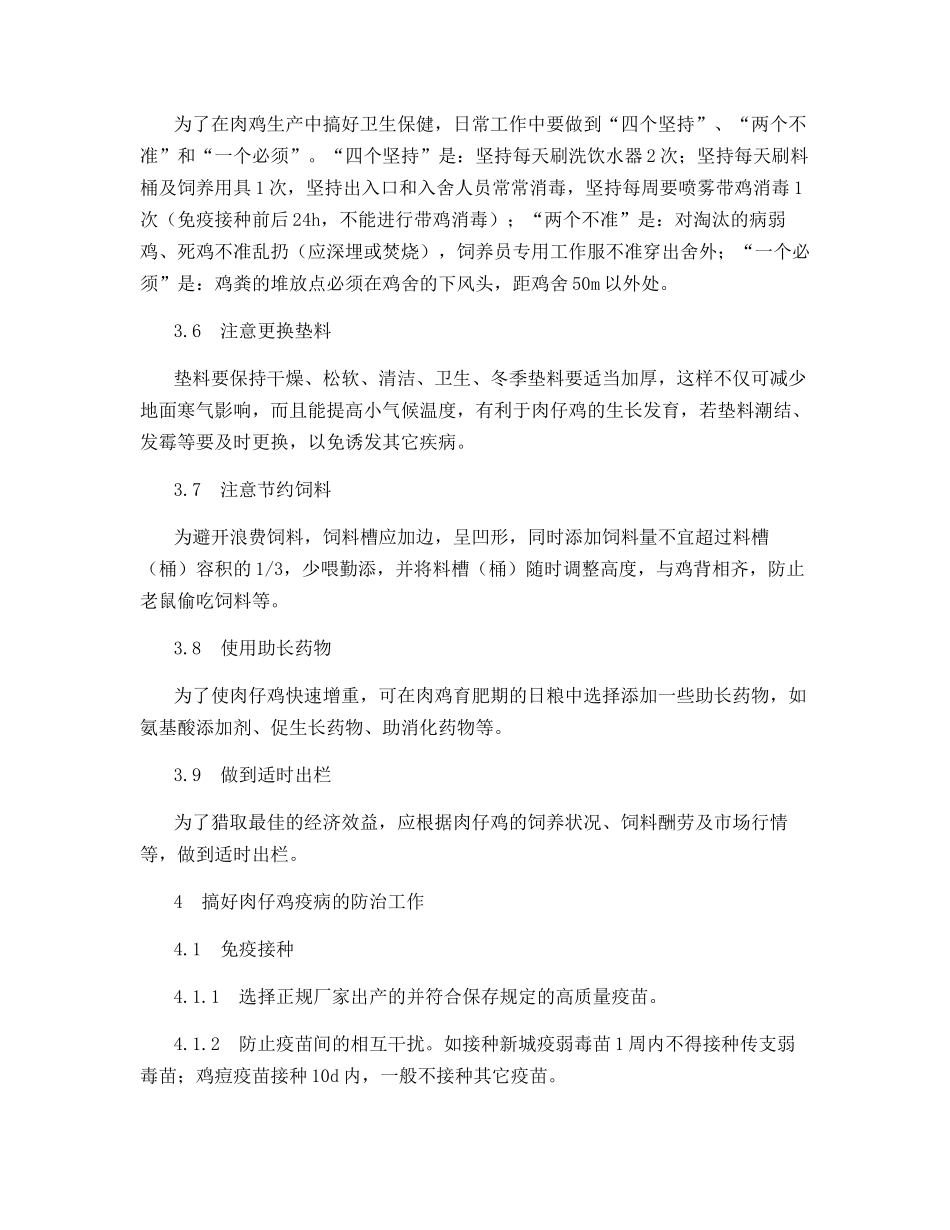 浅谈养好肉仔鸡的关键措施_第3页