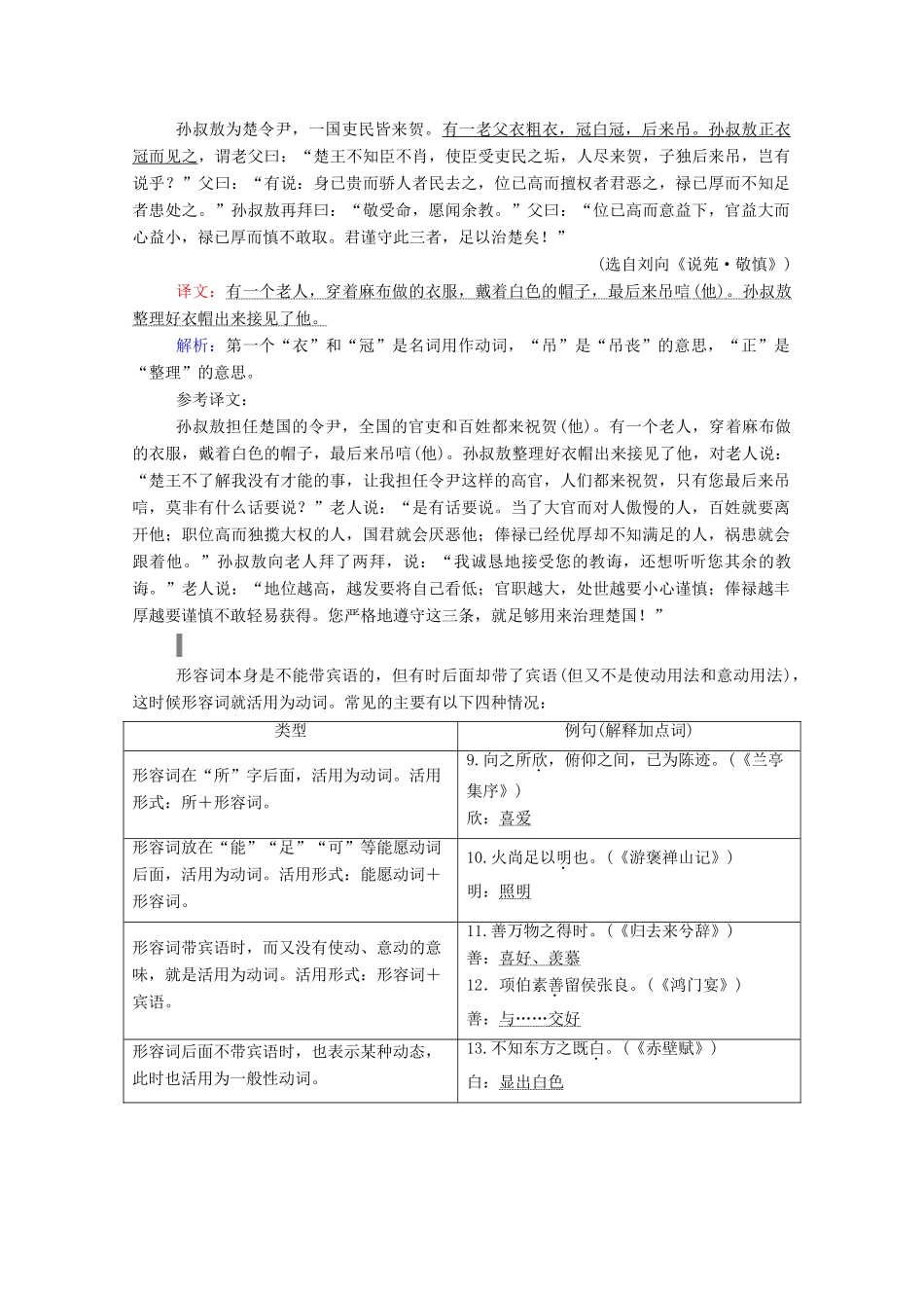 高考语文一轮复习 第二部分 专题六 第一讲 考点三 词类活用学案 新人教版-新人教版高三全册语文学案_第2页