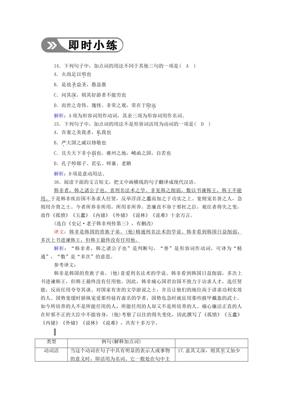 高考语文一轮复习 第二部分 专题六 第一讲 考点三 词类活用学案 新人教版-新人教版高三全册语文学案_第3页
