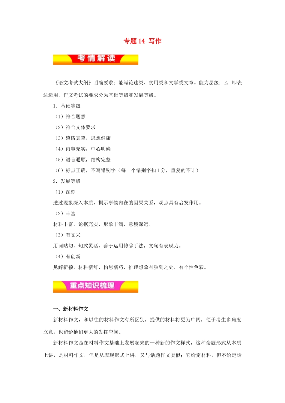 高考语文二轮复习 专题14 写作教学案（含解析）-人教版高三全册语文教学案_第1页