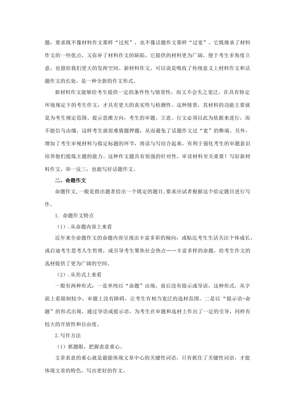 高考语文二轮复习 专题14 写作教学案（含解析）-人教版高三全册语文教学案_第2页