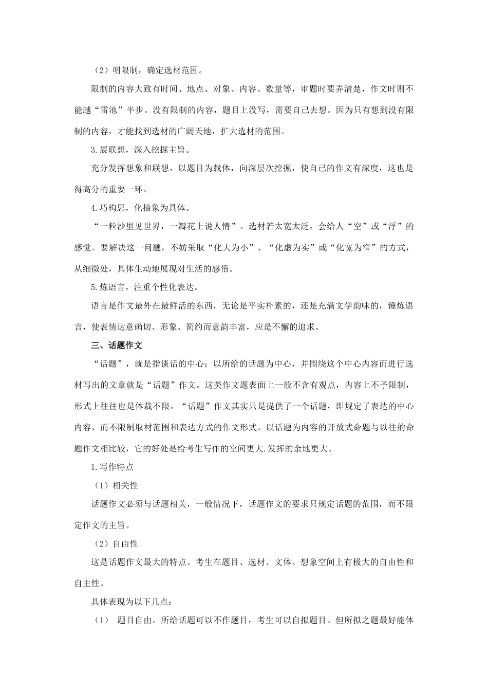 高考语文二轮复习 专题14 写作教学案（含解析）-人教版高三全册语文教学案_第3页