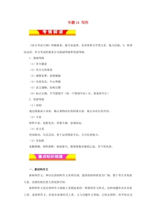 高考语文二轮复习 专题14 写作教学案（含解析）-人教版高三全册语文教学案