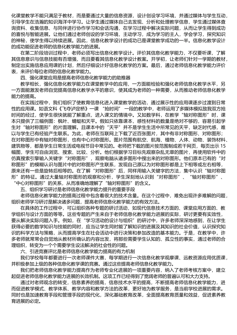 浅谈农村小学教师信息化教学能力的提高_第2页