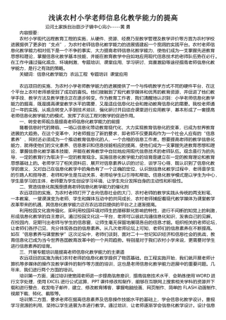 浅谈农村小学教师信息化教学能力的提高