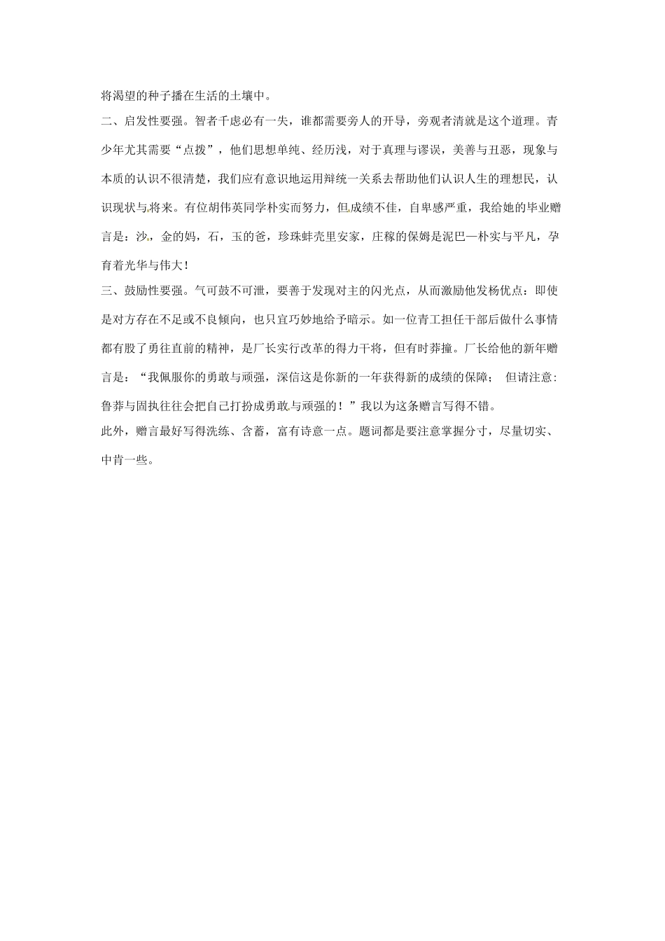 高考语文复习备考策略 专题11 应用文修改 怎样撰写赠言-人教版高三全册语文素材_第2页